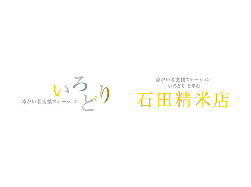 【協賛団体のご紹介】
